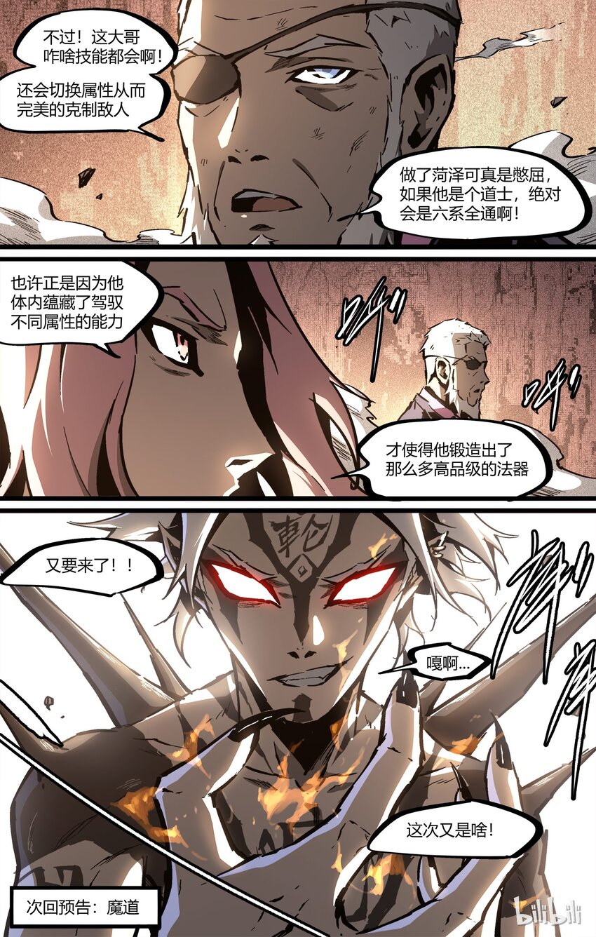 61 善者败己从恶-第62话