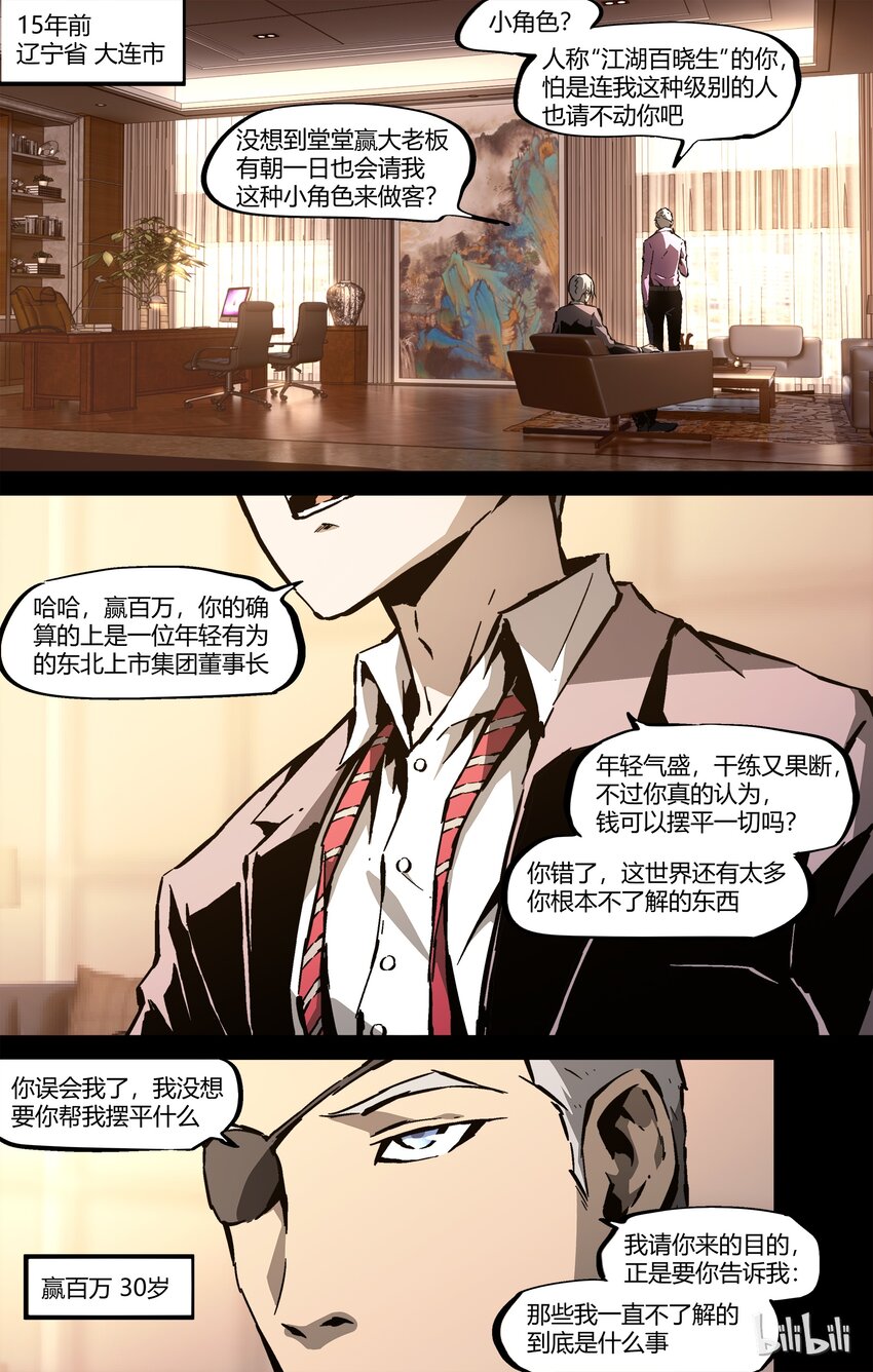 65-1 宿命的重逢（上）-第70话