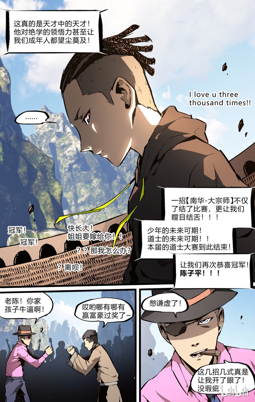 74-1 南华经（上）-第88话