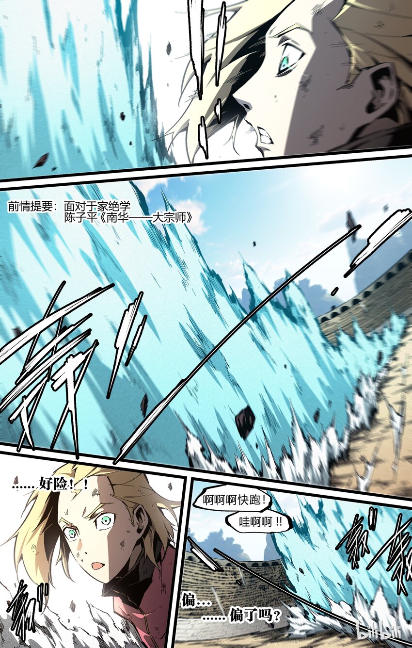 74-1 南华经（上）-第88话