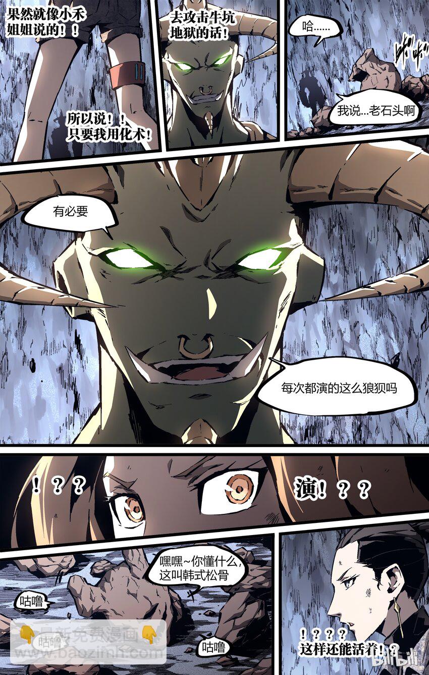 78-1 老石头，别装了（上）-第96话