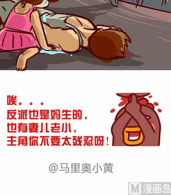 反派的忧伤-第2话