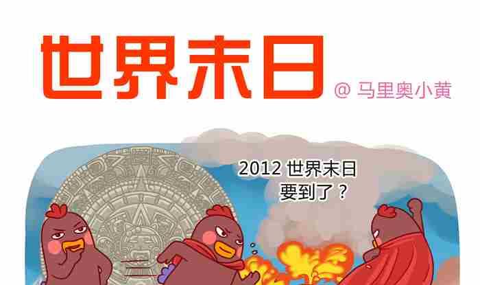 世界末日-第12话