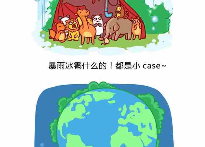 小幺雞漫畫 - 世界末日 - 1