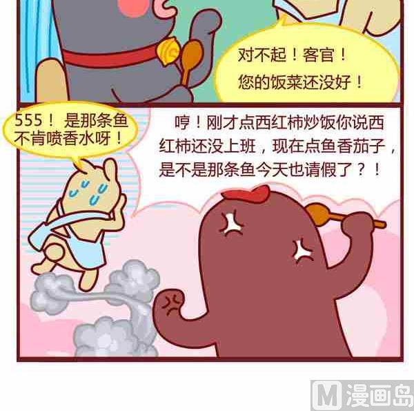 小兔子饭店-第18话