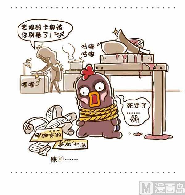 小幺雞漫畫 - 幸福的明信片 - 3