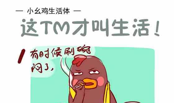 这tm才叫生活-第28话