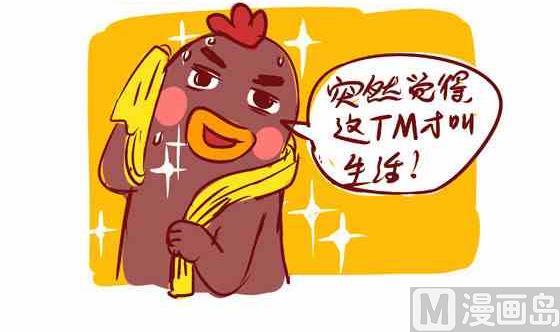 这tm才叫生活-第28话