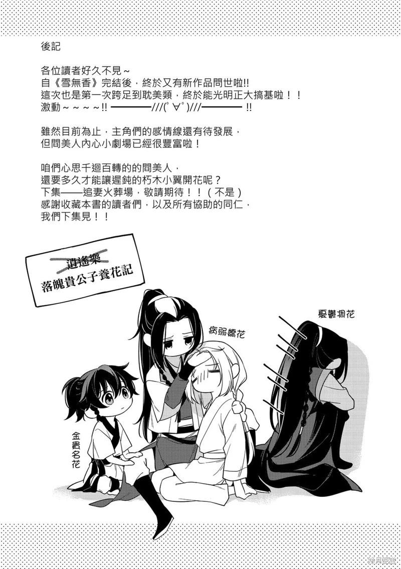 逍遙樂 - 01卷番外 - 2