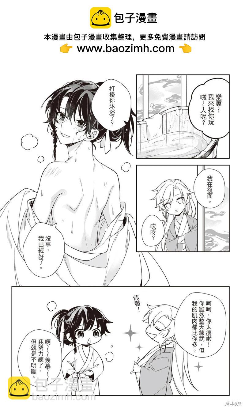 逍遙樂 - 01卷番外 - 3