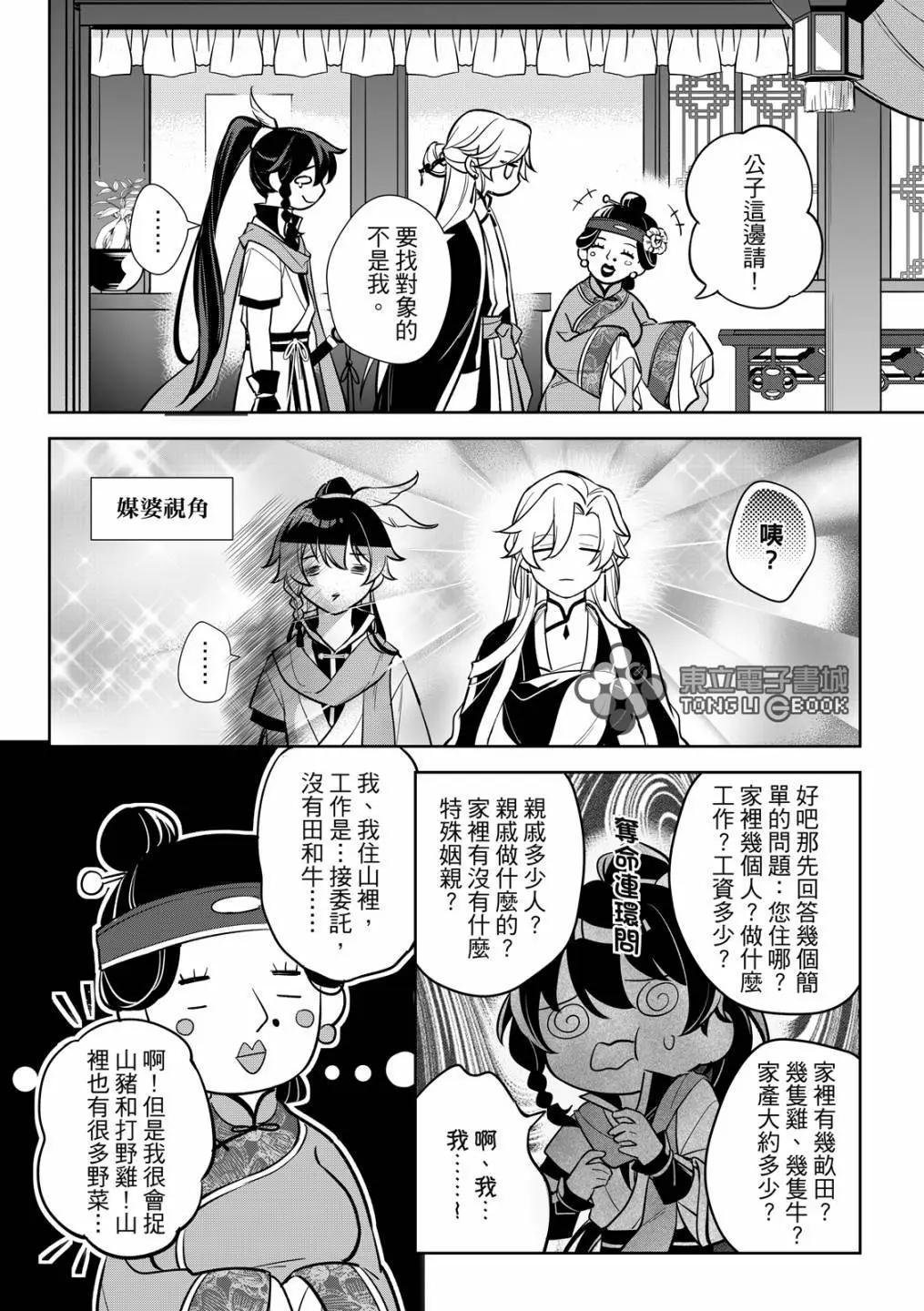 逍遙樂 - 第04話 - 5