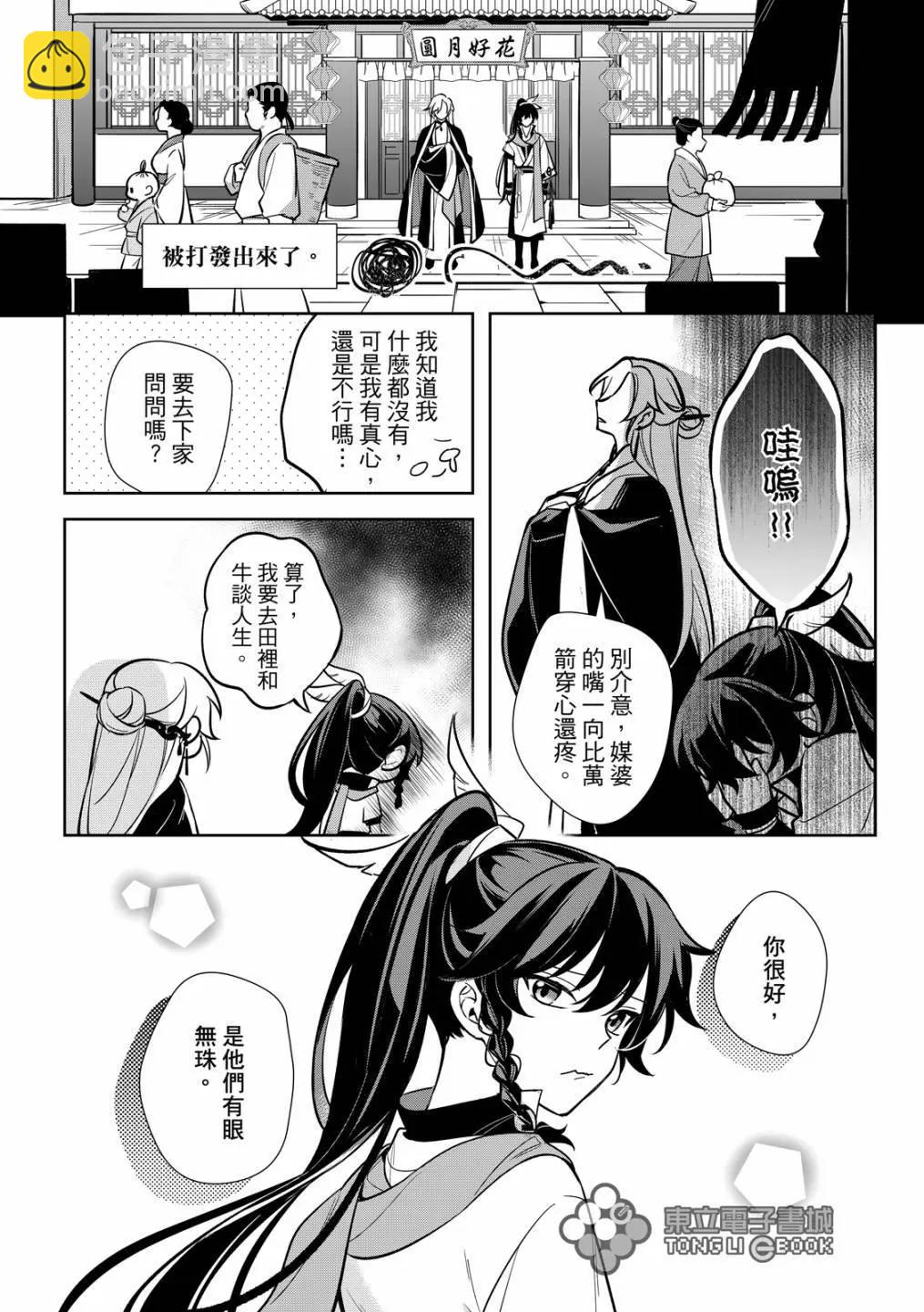 逍遙樂 - 第04話 - 1