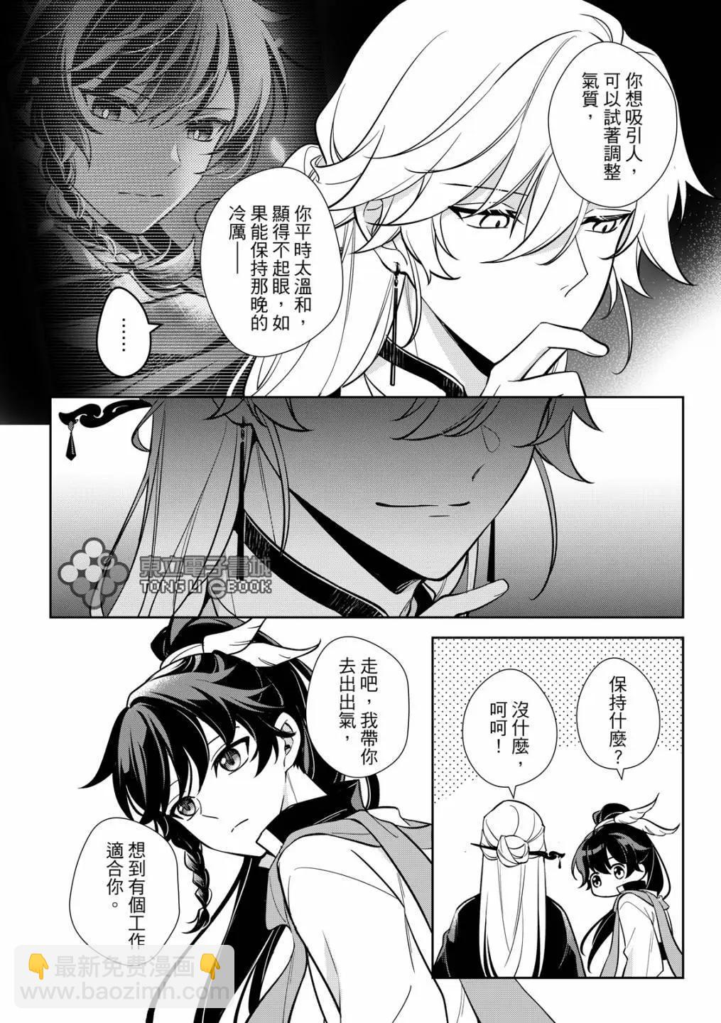 逍遙樂 - 第04話 - 3