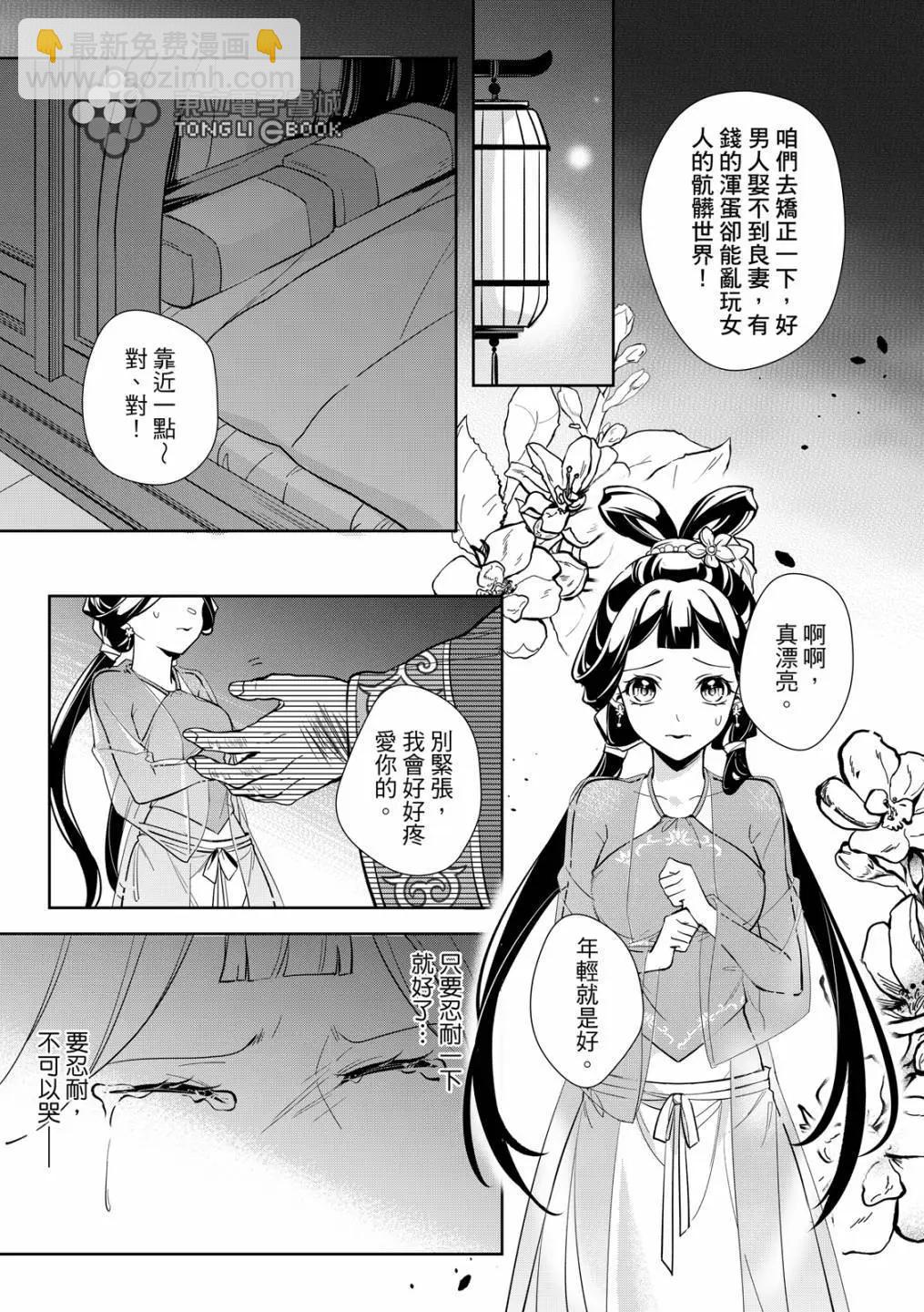 逍遙樂 - 第04話 - 4