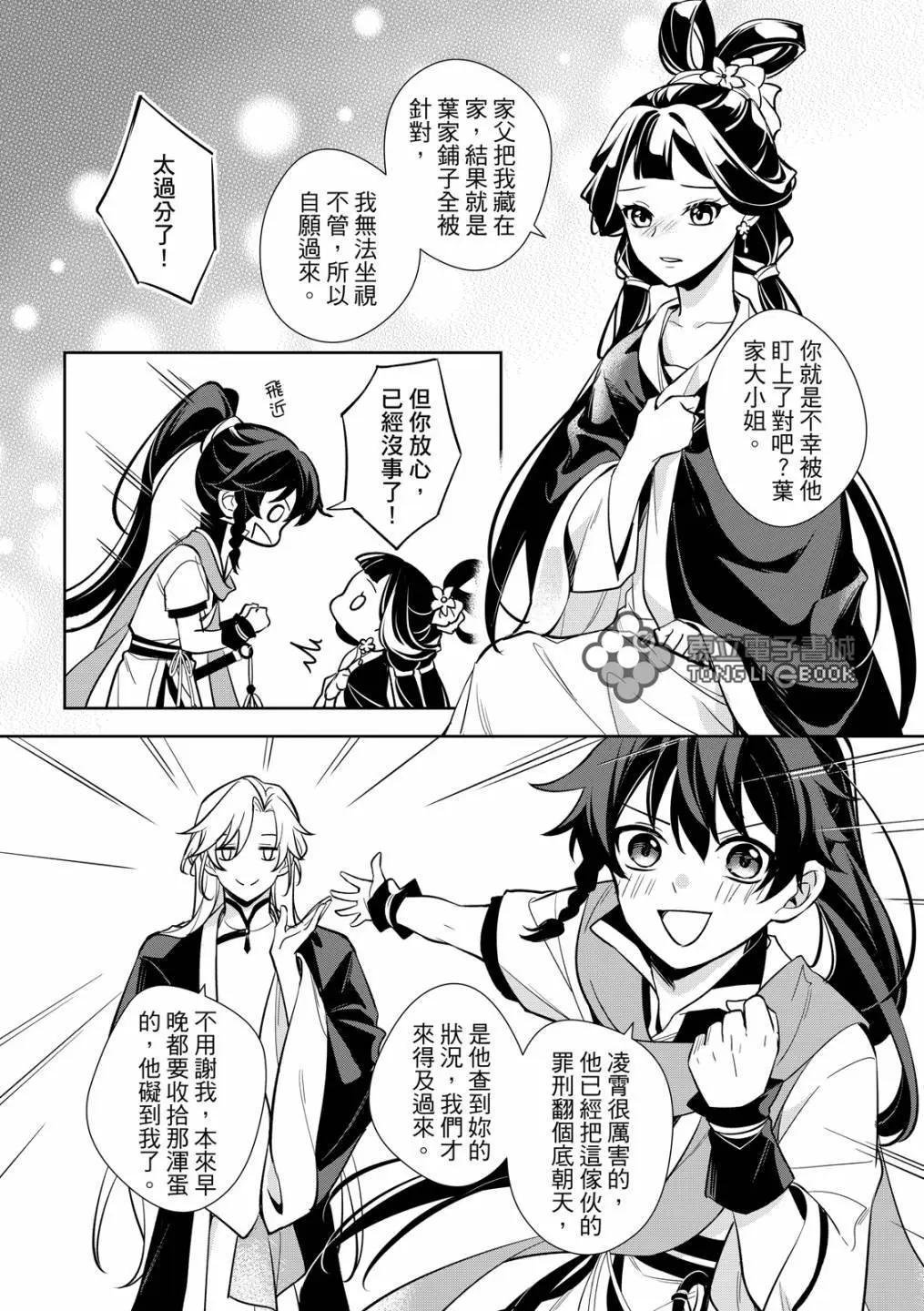 逍遙樂 - 第04話 - 2