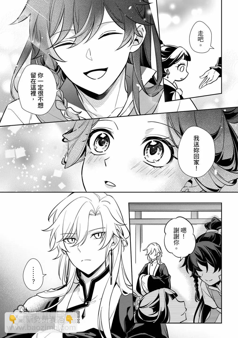 逍遙樂 - 第04話 - 3