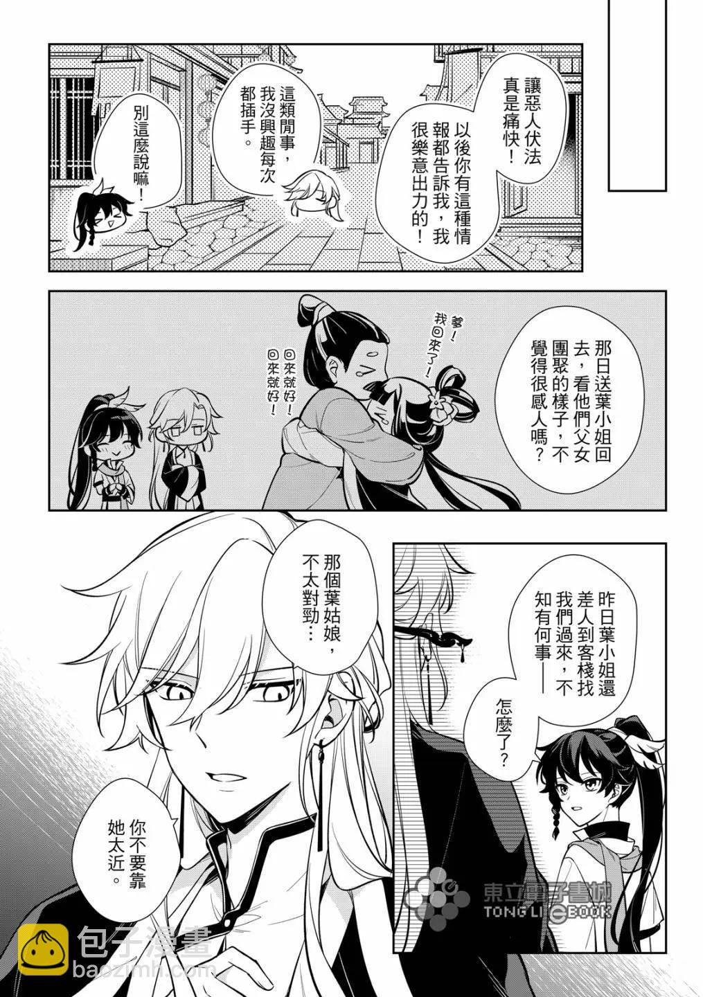 逍遙樂 - 第04話 - 4