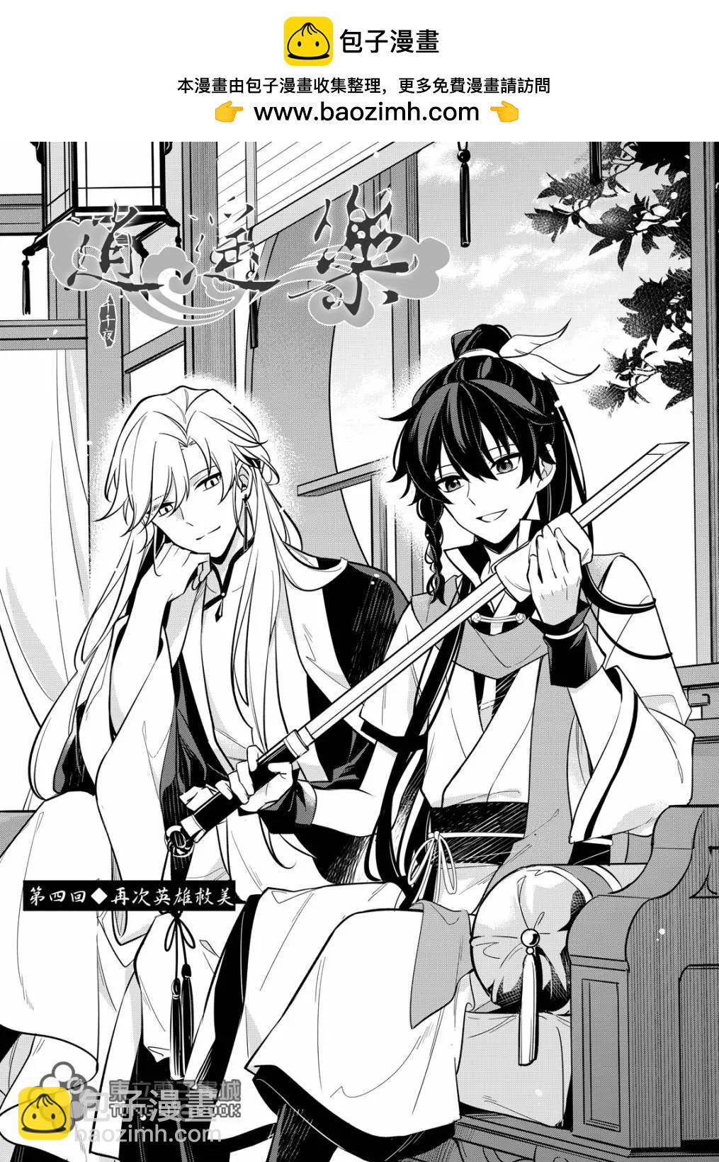 逍遙樂 - 第04話 - 2