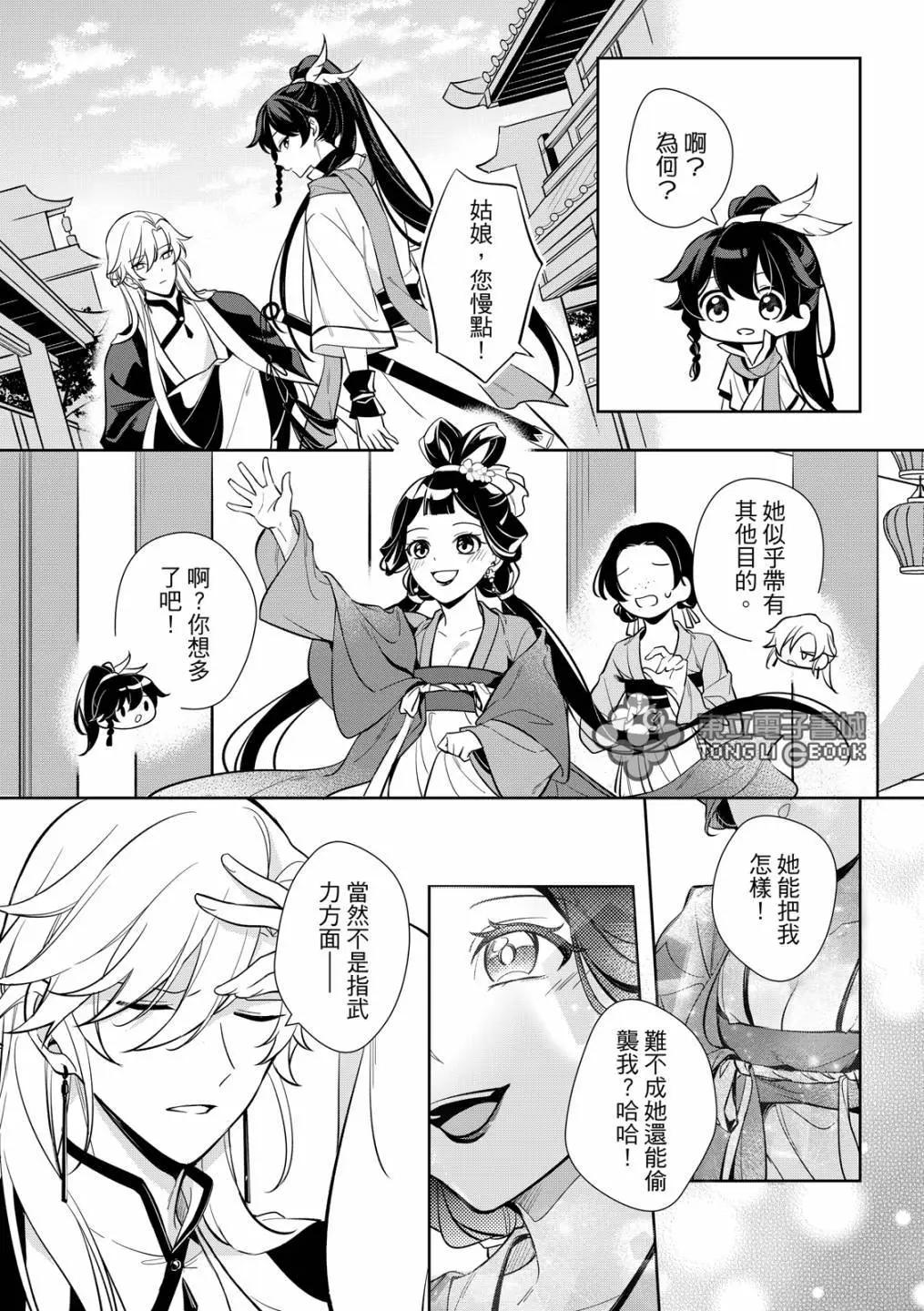 逍遙樂 - 第04話 - 5