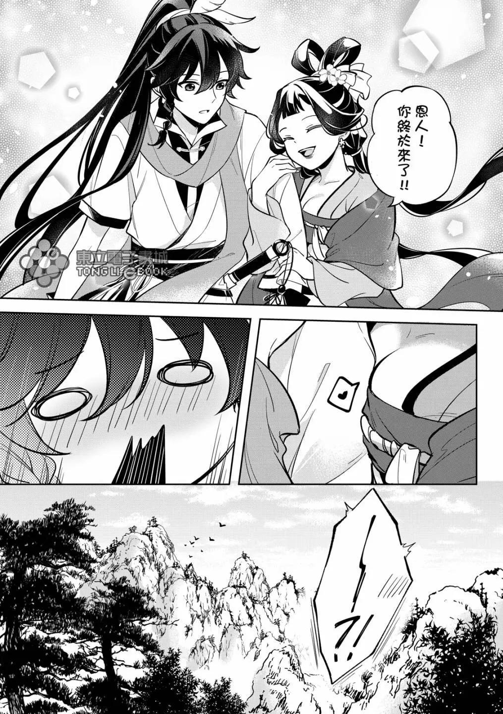 逍遙樂 - 第04話 - 1