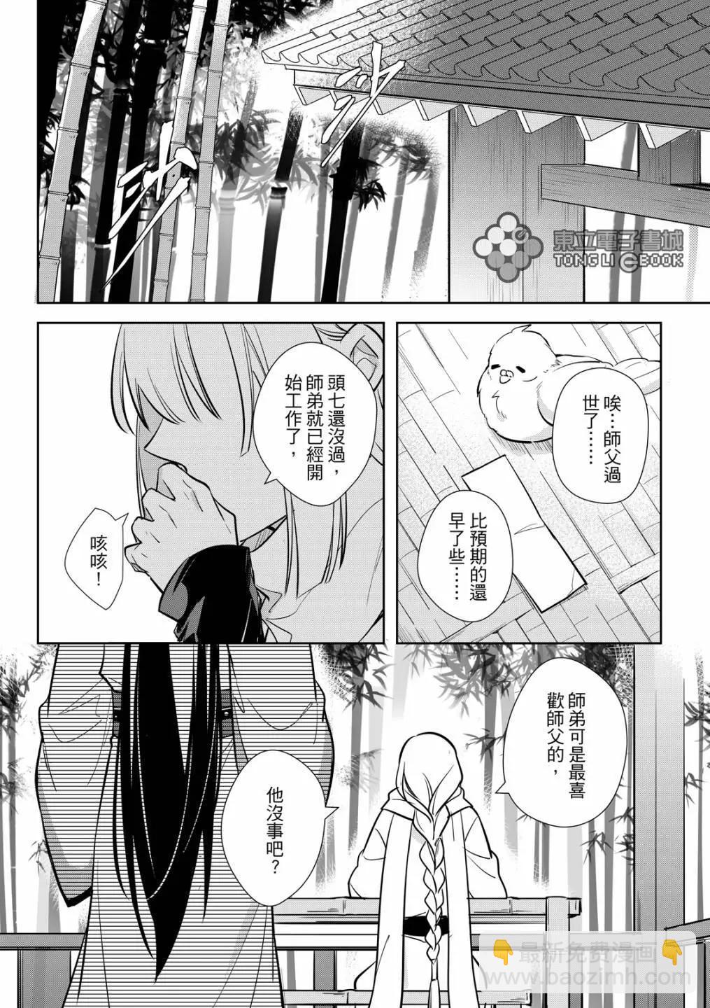 逍遙樂 - 第04話 - 2