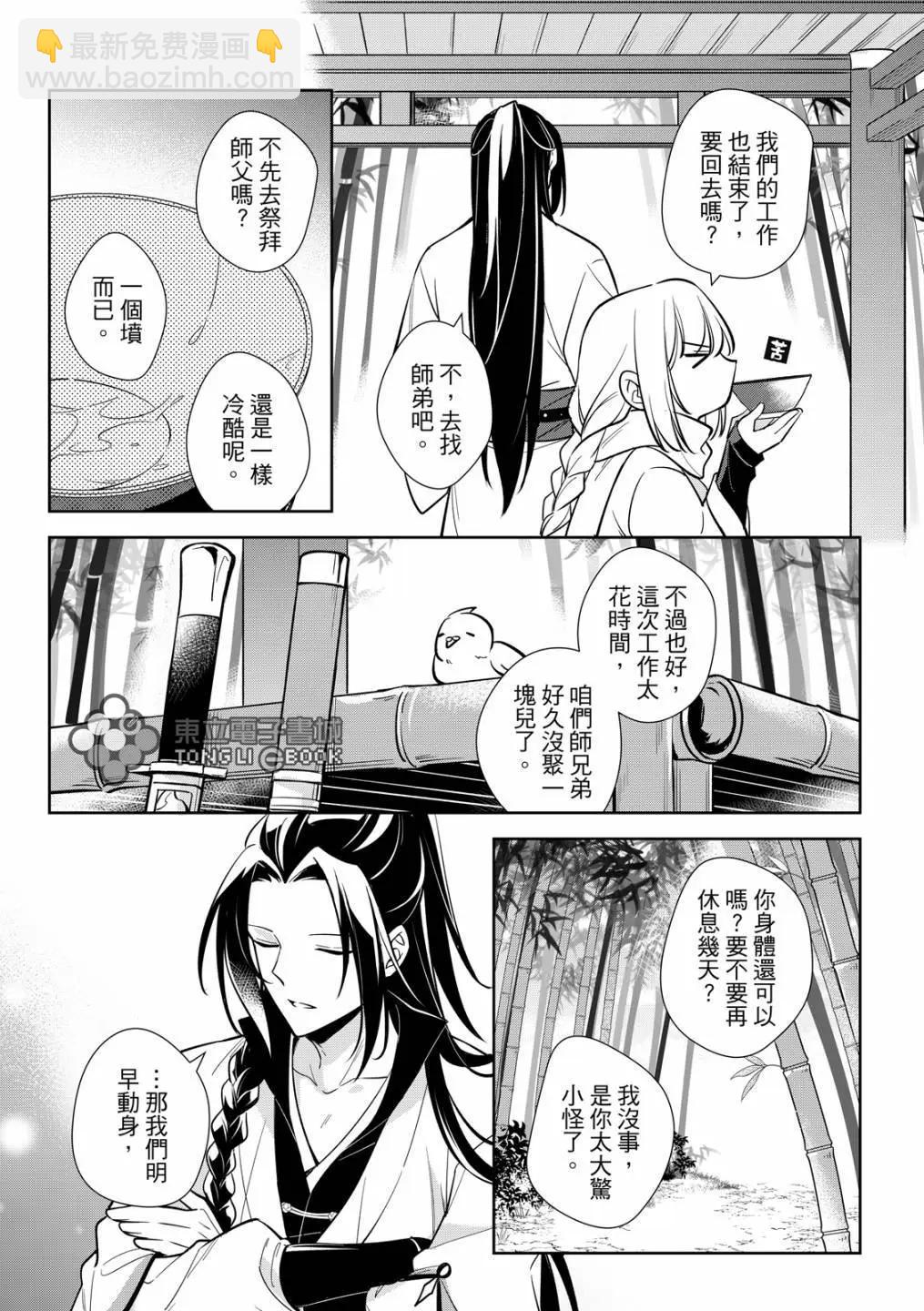 逍遙樂 - 第04話 - 4