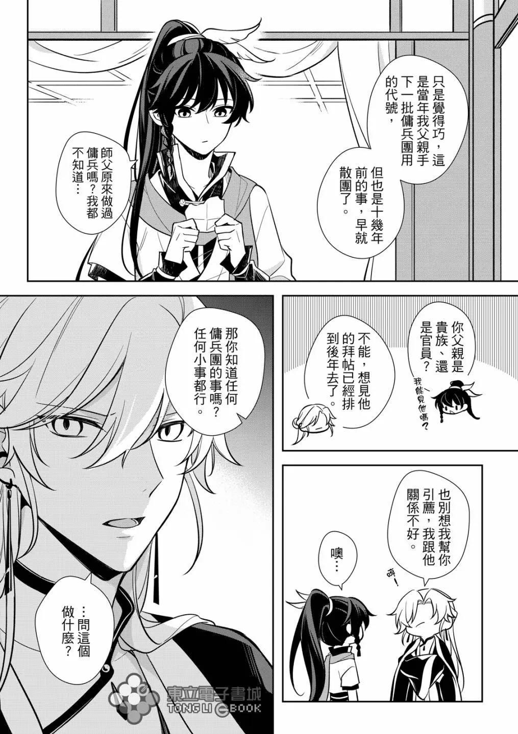 逍遙樂 - 第04話 - 4