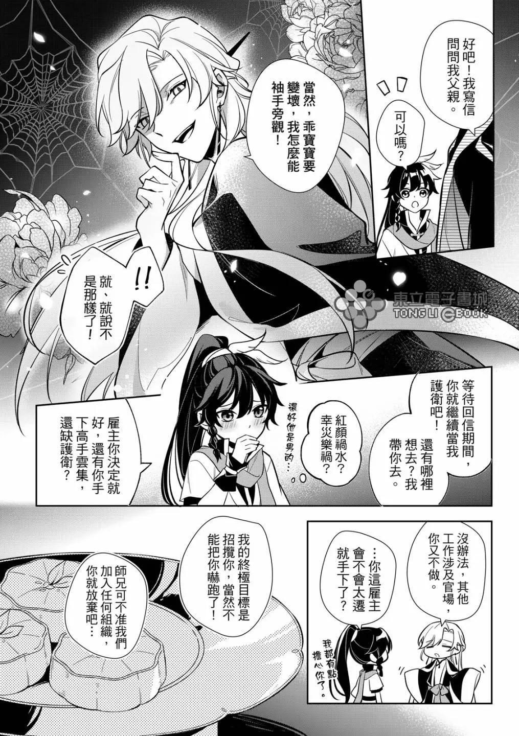 逍遙樂 - 第04話 - 2