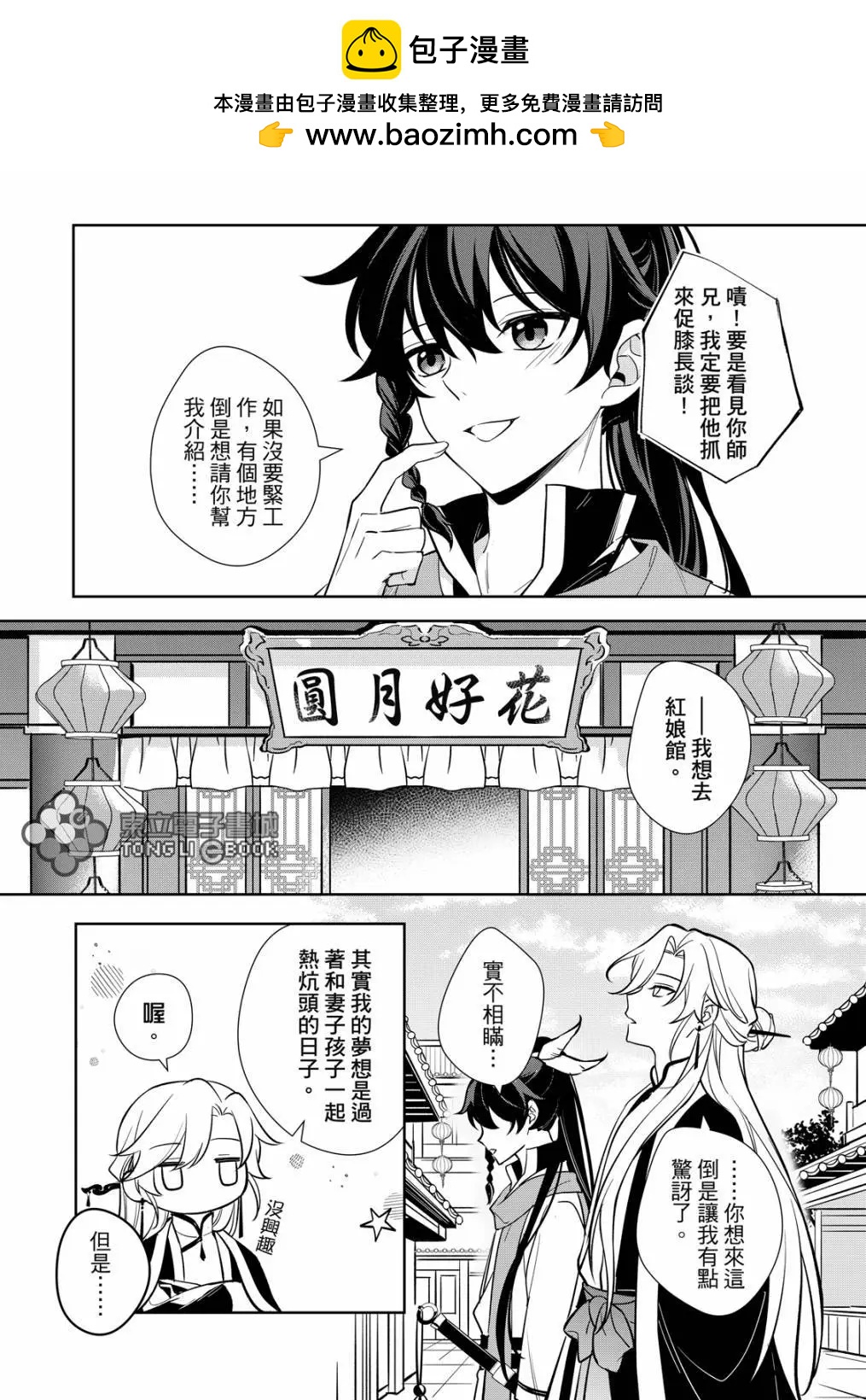 逍遙樂 - 第04話 - 3