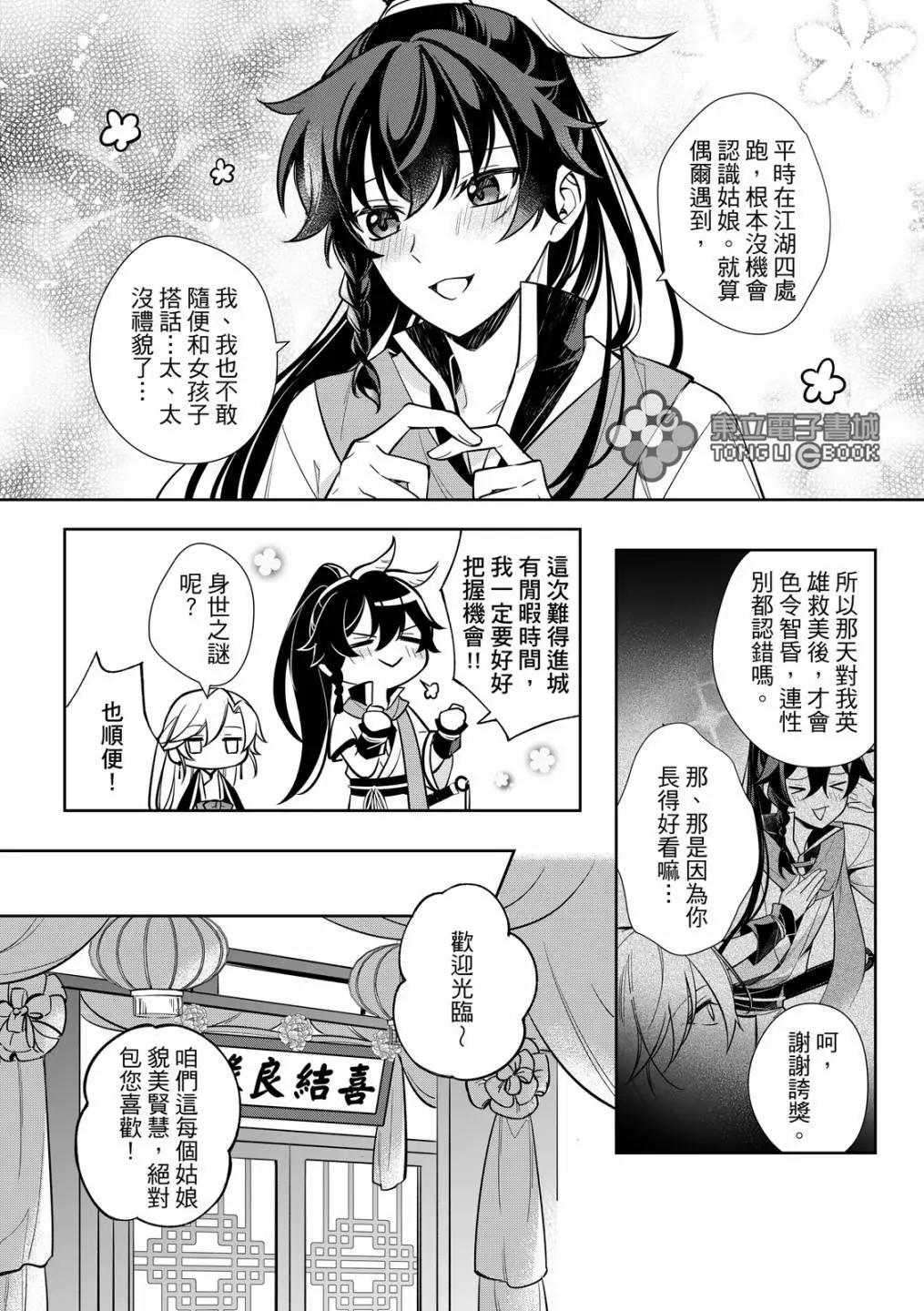 逍遙樂 - 第04話 - 4