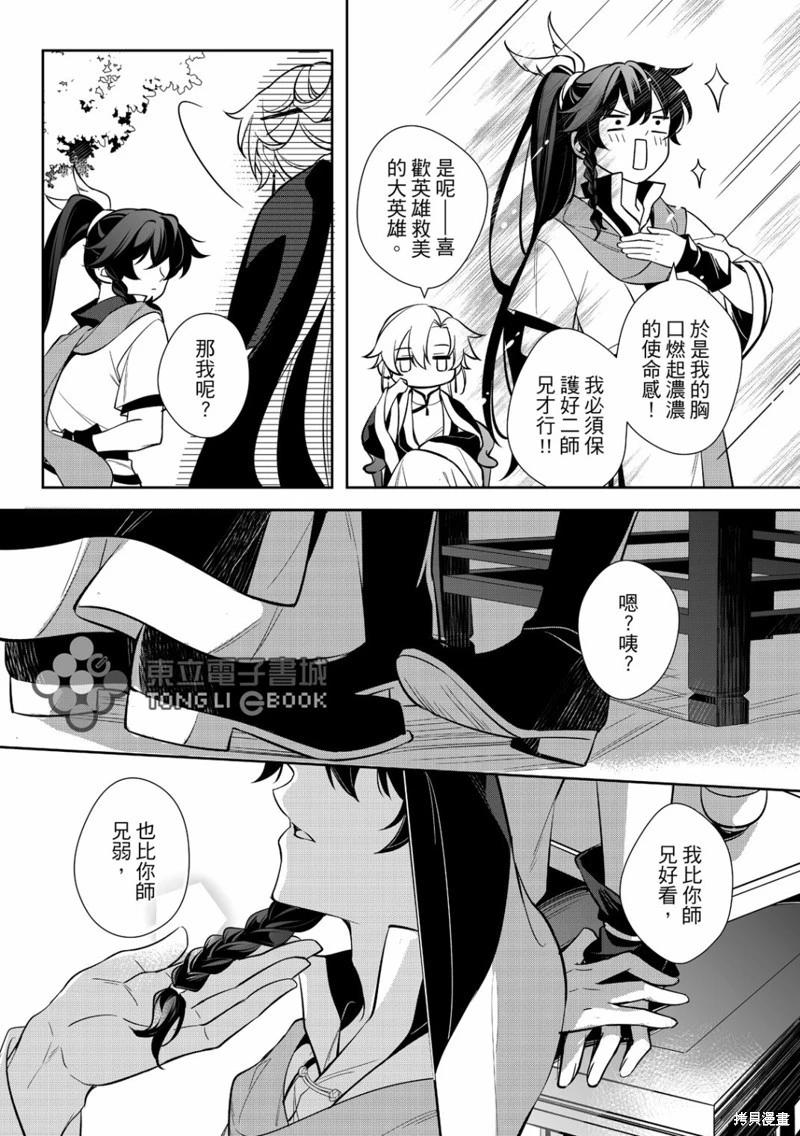 逍遙樂 - 第06話 - 4
