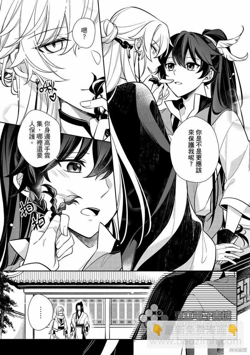 逍遙樂 - 第06話 - 5