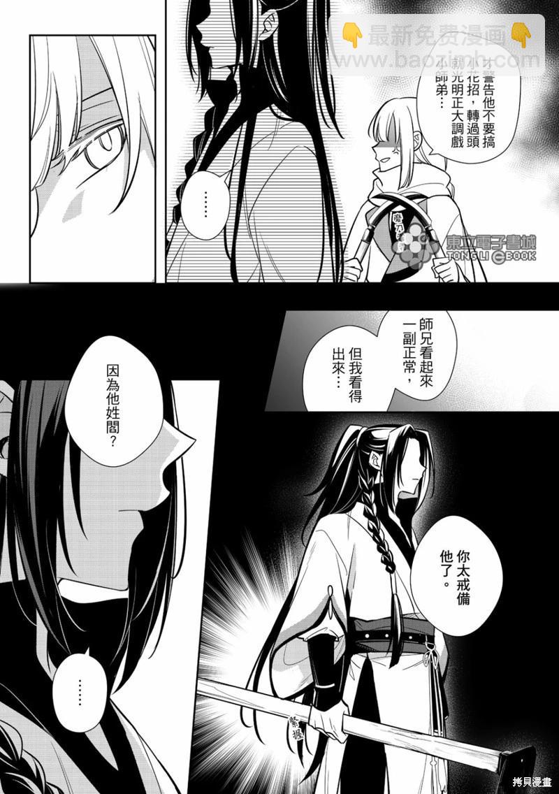 逍遙樂 - 第06話 - 6