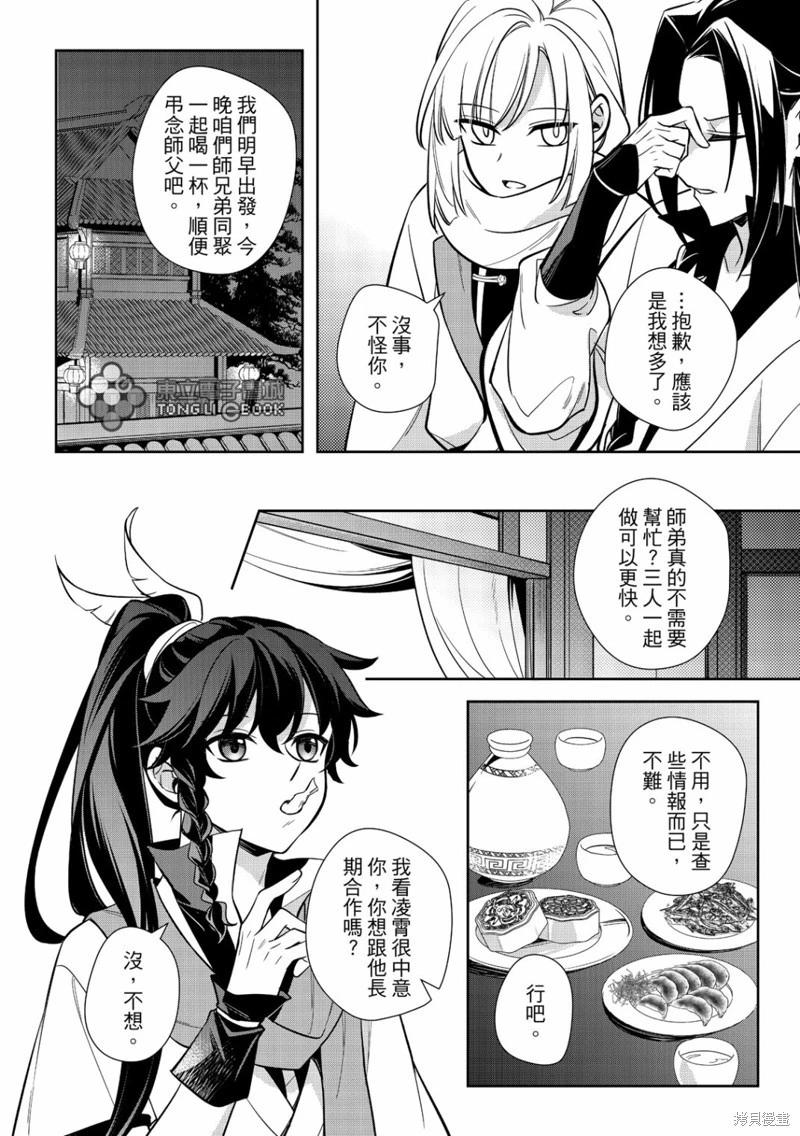 逍遙樂 - 第06話 - 1