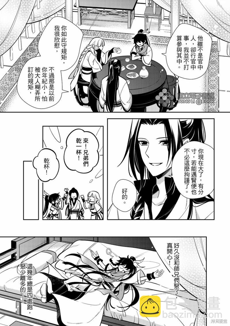 逍遙樂 - 第06話 - 2