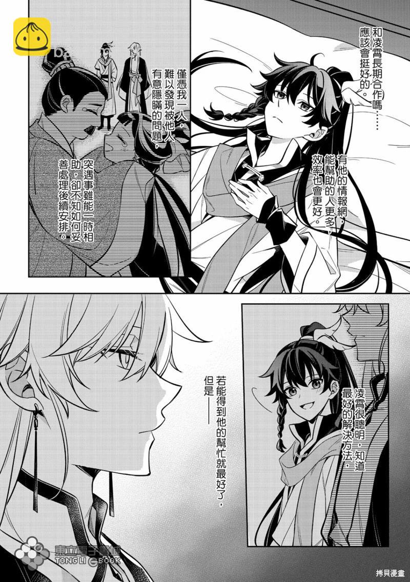 逍遙樂 - 第06話 - 3