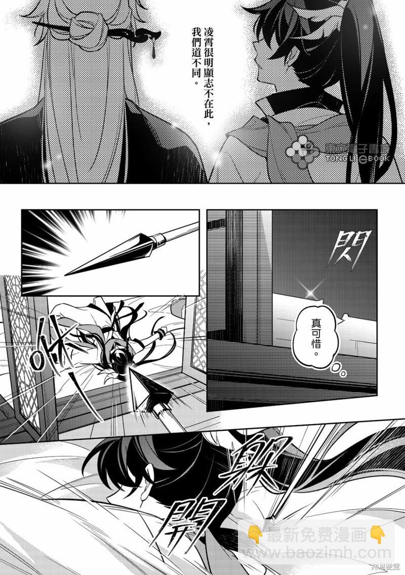 逍遙樂 - 第06話 - 4