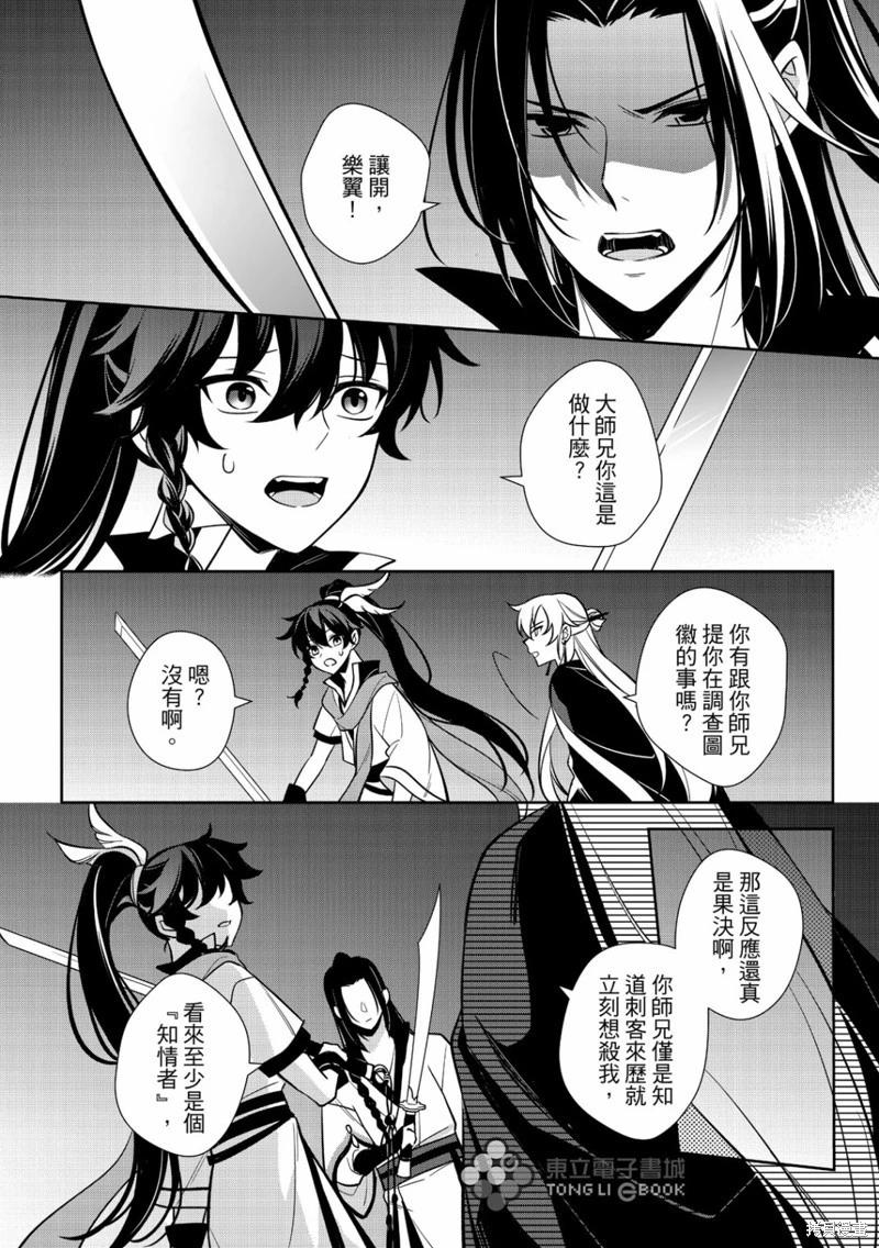 逍遙樂 - 第06話 - 5