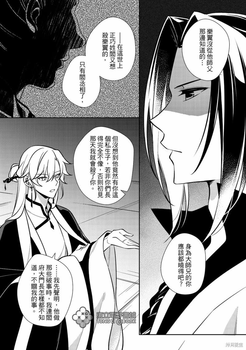 逍遙樂 - 第06話 - 6