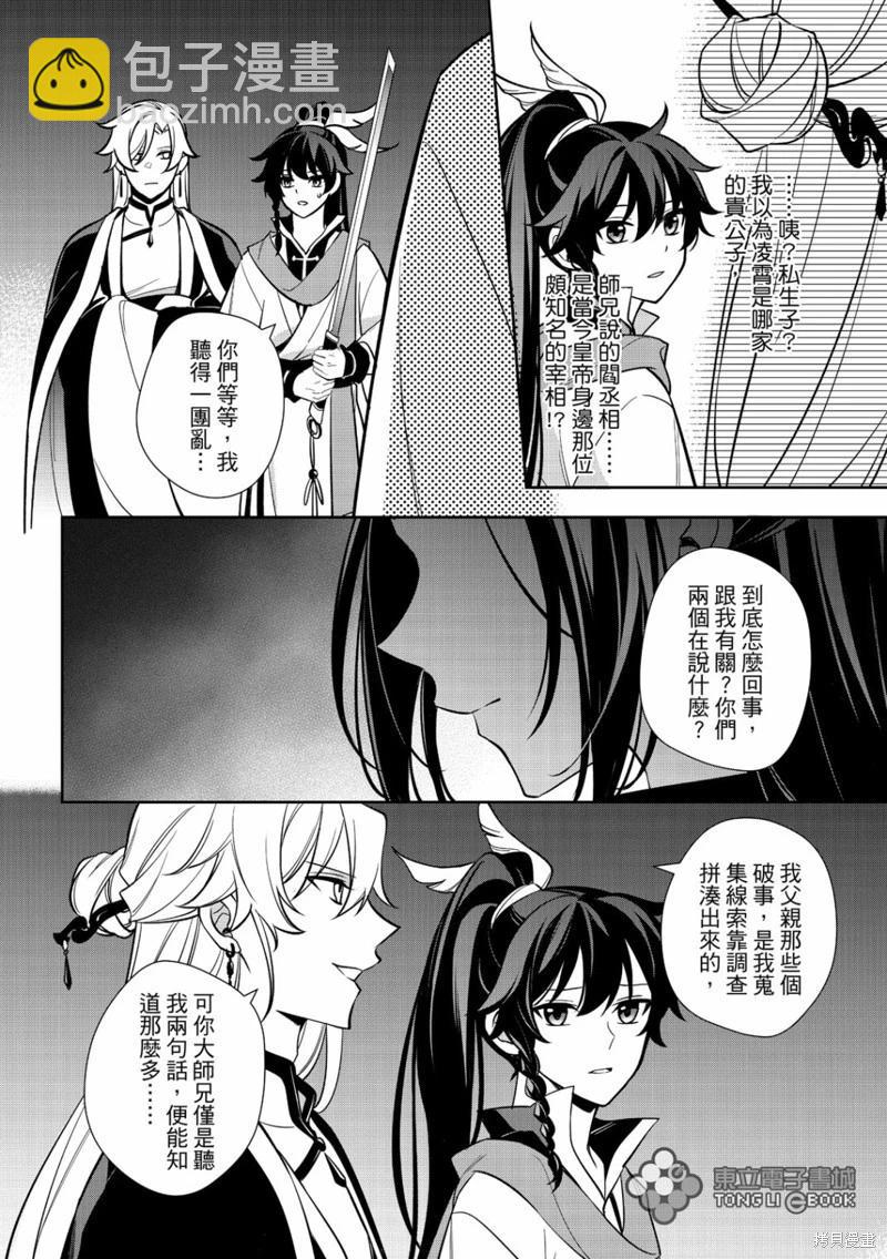 逍遙樂 - 第06話 - 1