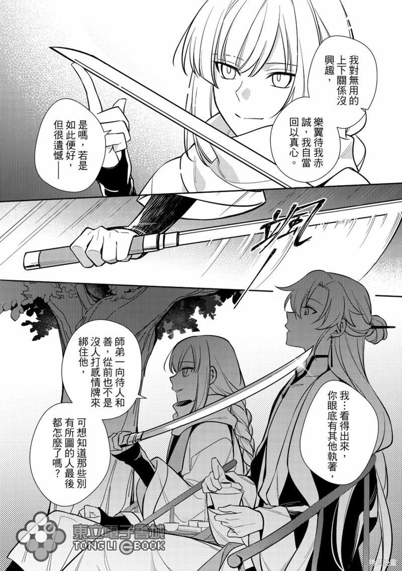 逍遙樂 - 第06話 - 5