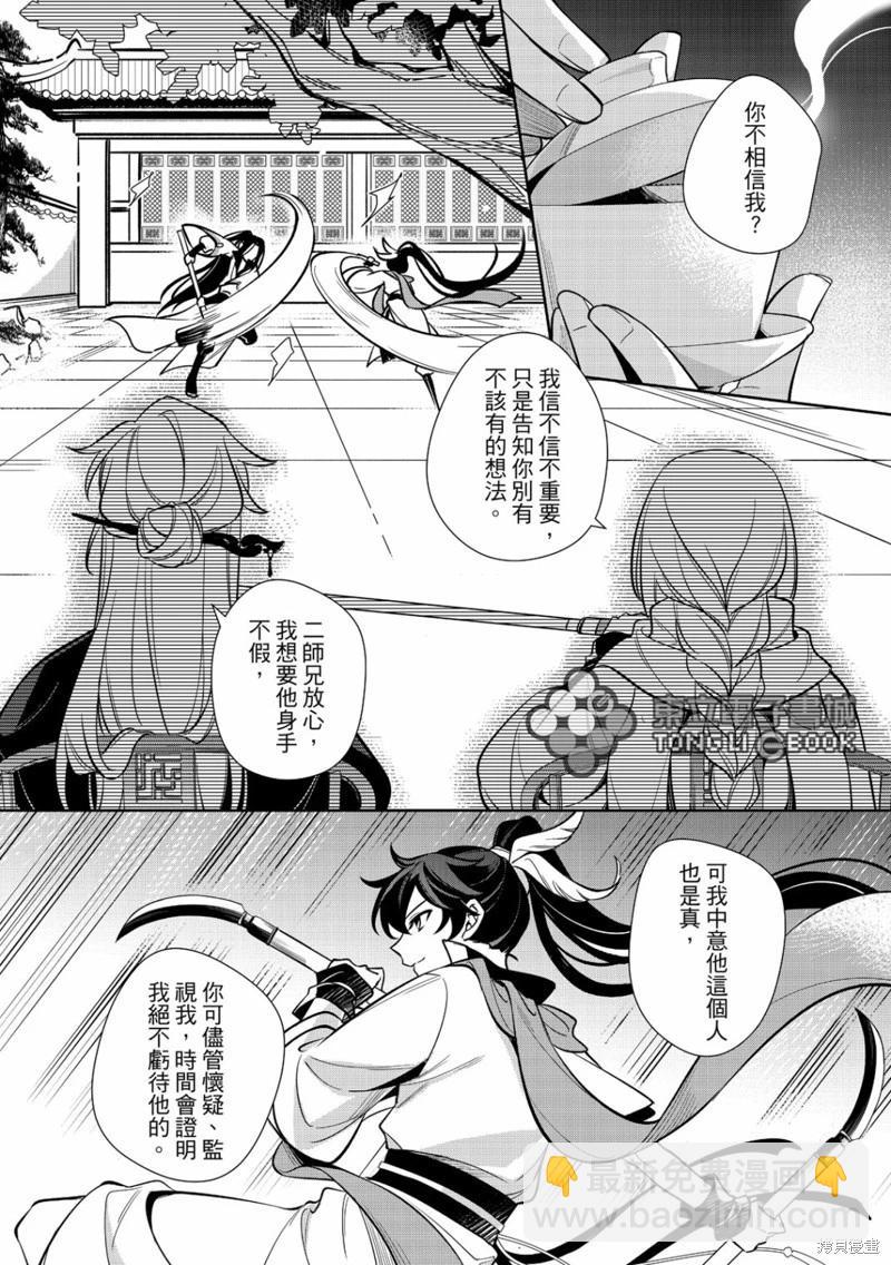 逍遙樂 - 第06話 - 6