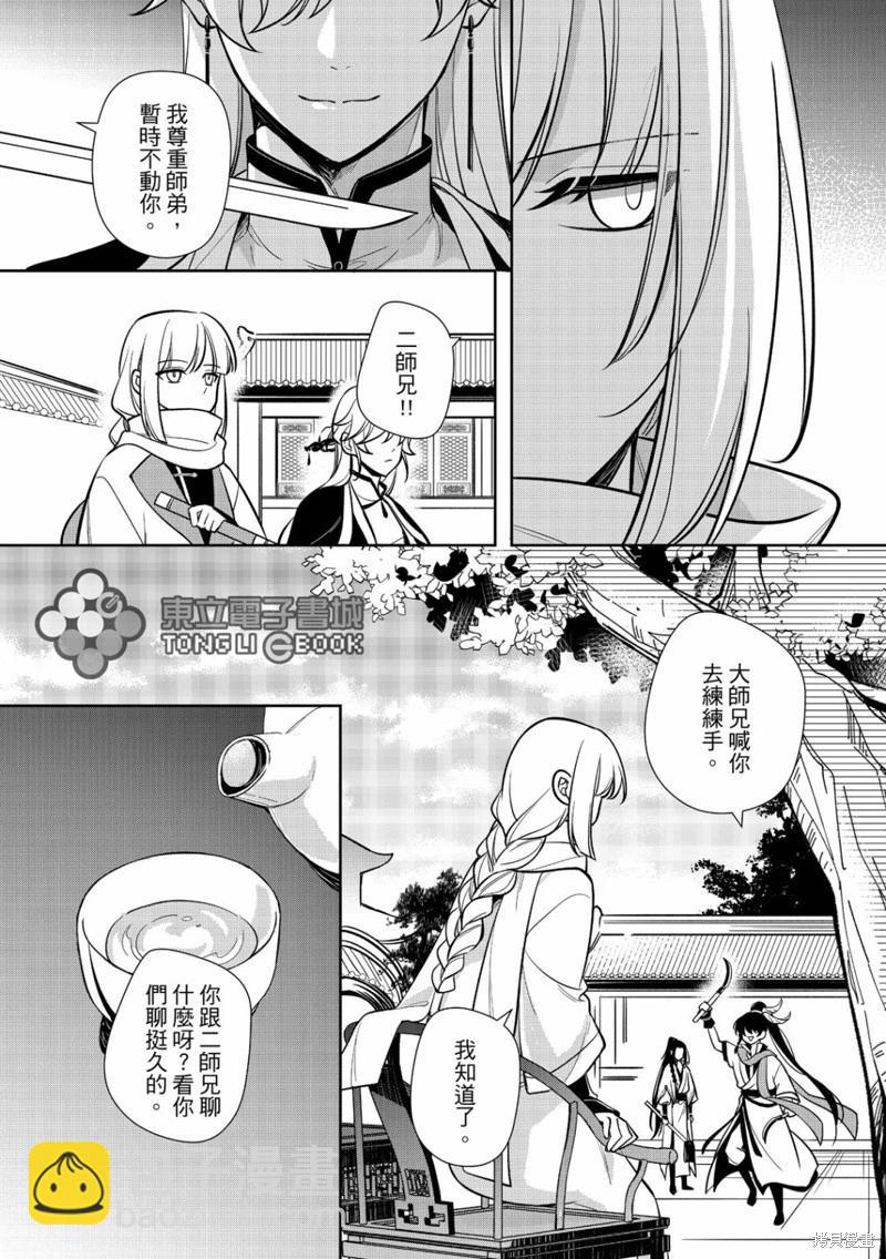 逍遙樂 - 第06話 - 1
