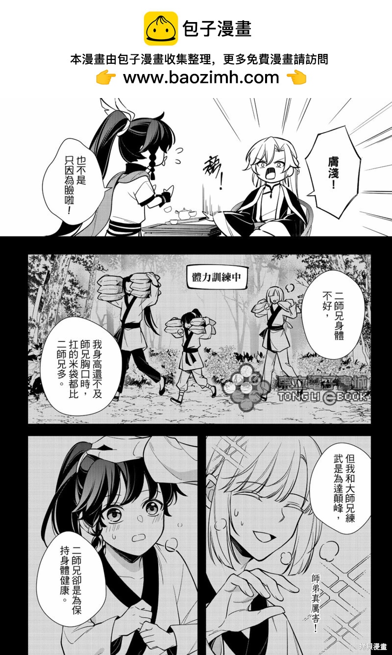 逍遙樂 - 第06話 - 3