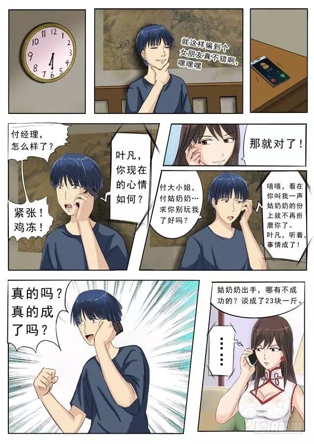 第13话-飞燕大变身-第12话