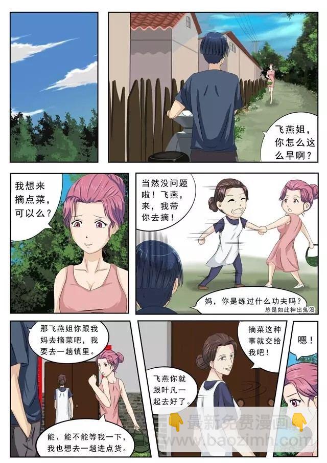 第13话-飞燕大变身-第12话