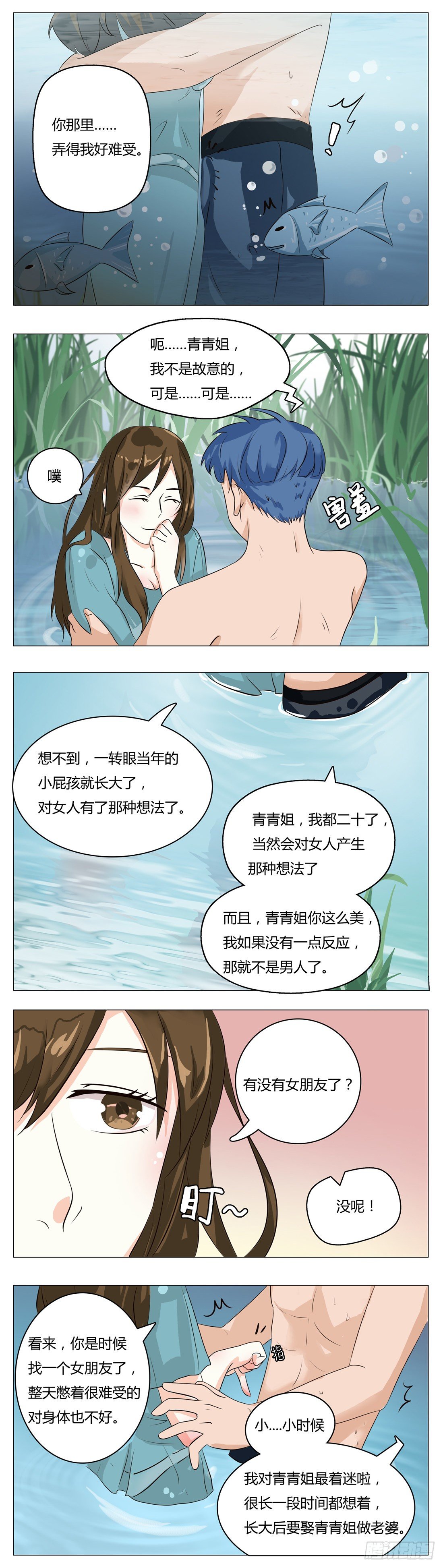 第17话-青青姐-第16话