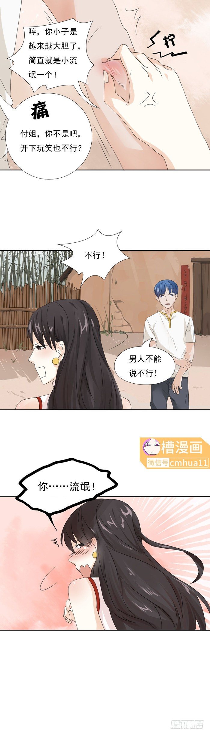 第21话-男人不能说不行-第20话