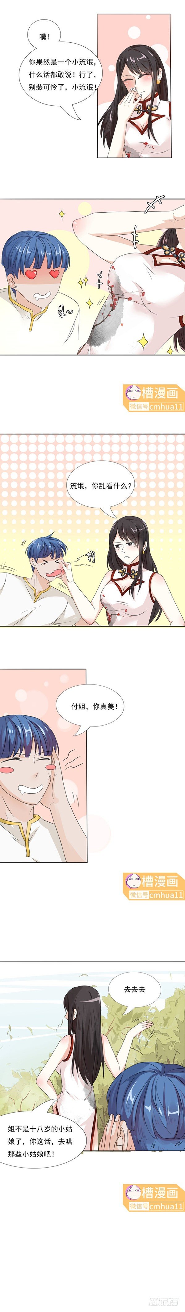 第21话-男人不能说不行-第20话