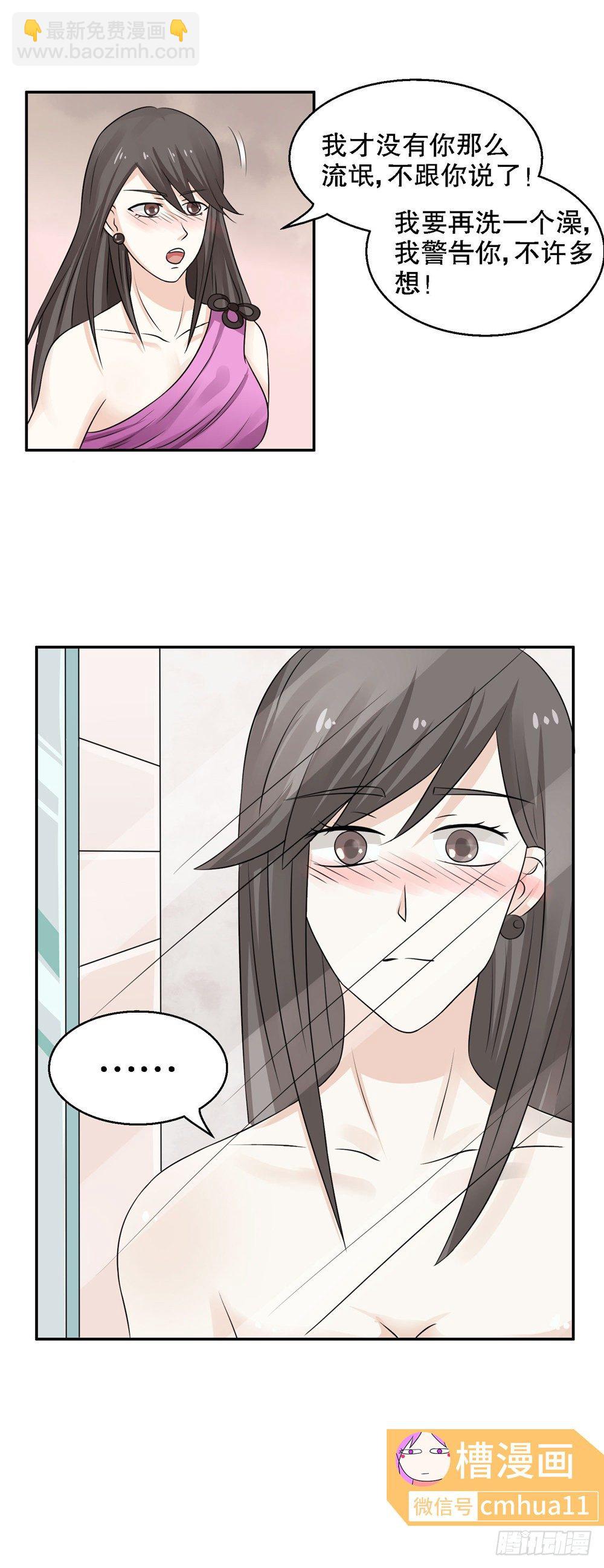 第31话-鸳鸯浴-第30话